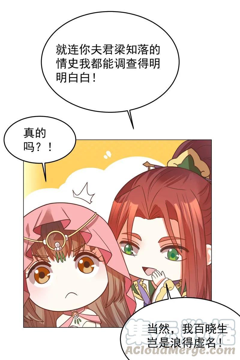 王爺愛上“公公” - 母親的死另有原因 - 7