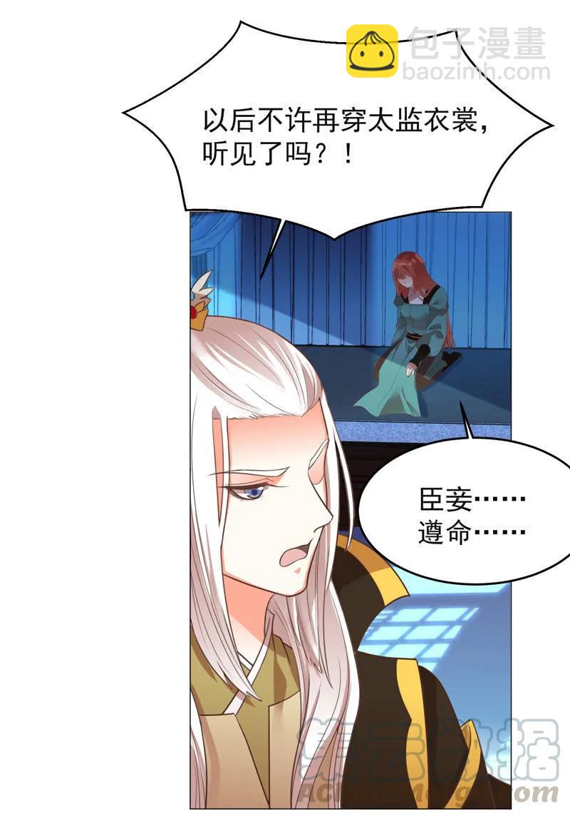 王爺愛上“公公” - 你想做她的替代品？這輩子都不可能 - 6