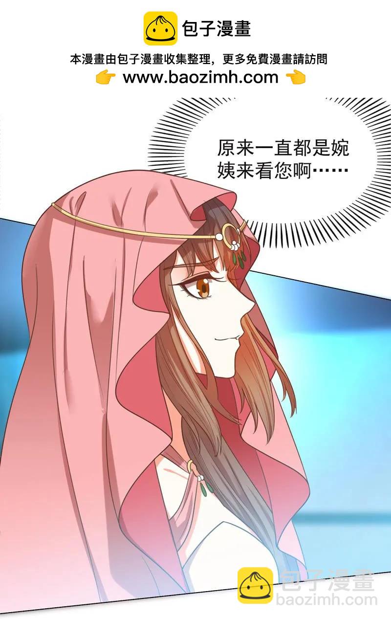 王爺愛上“公公” - 你想做她的替代品？這輩子都不可能 - 3