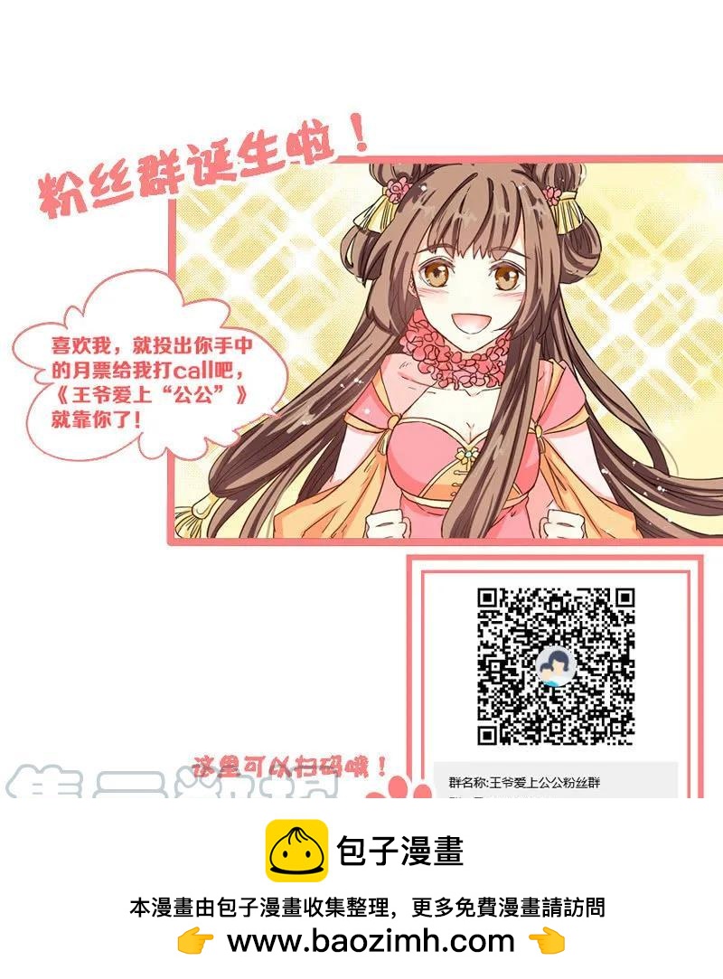 王爺愛上“公公” - 你想做她的替代品？這輩子都不可能 - 8