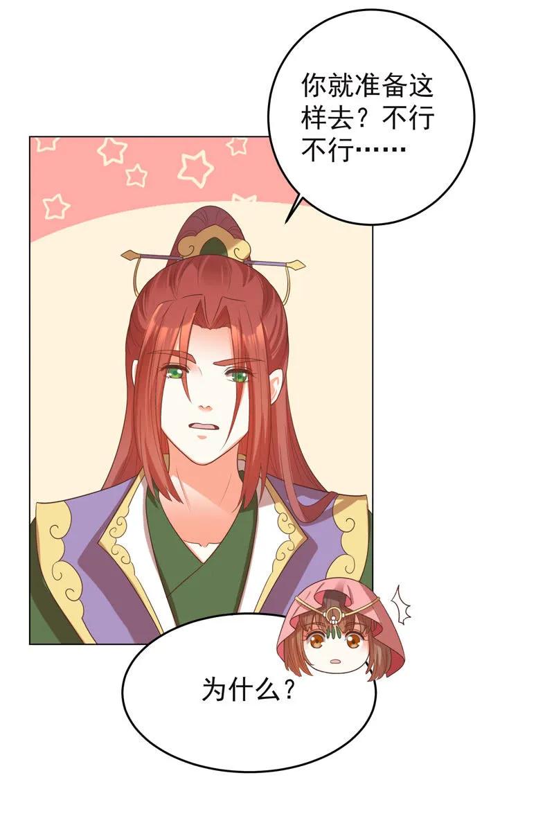 王爺愛上“公公” - 你想做她的替代品？這輩子都不可能 - 6