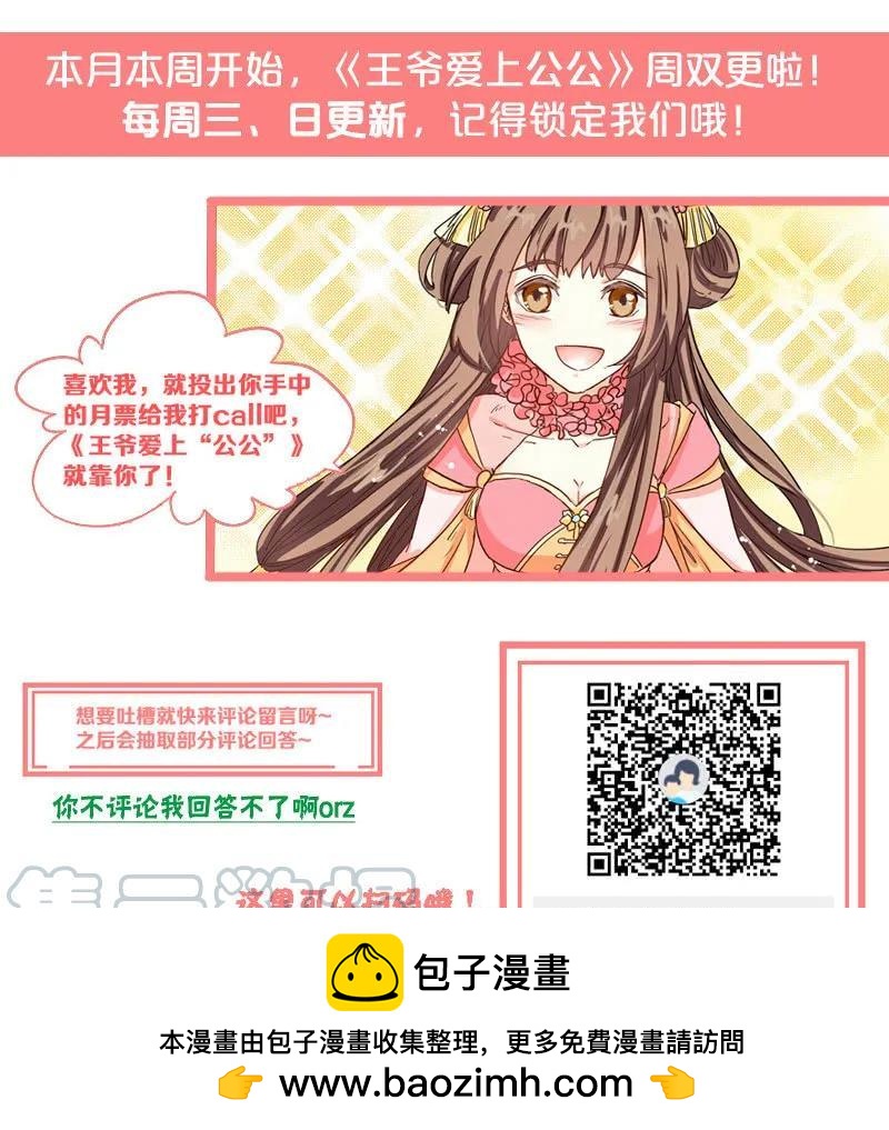 王爺愛上“公公” - 教訓好色之徒 - 4