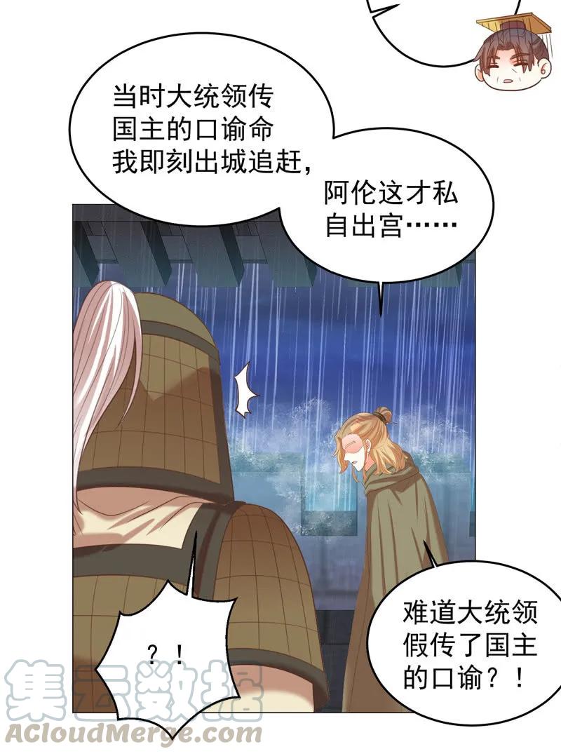 王爺愛上“公公” - 不準羞辱我娘！ - 4