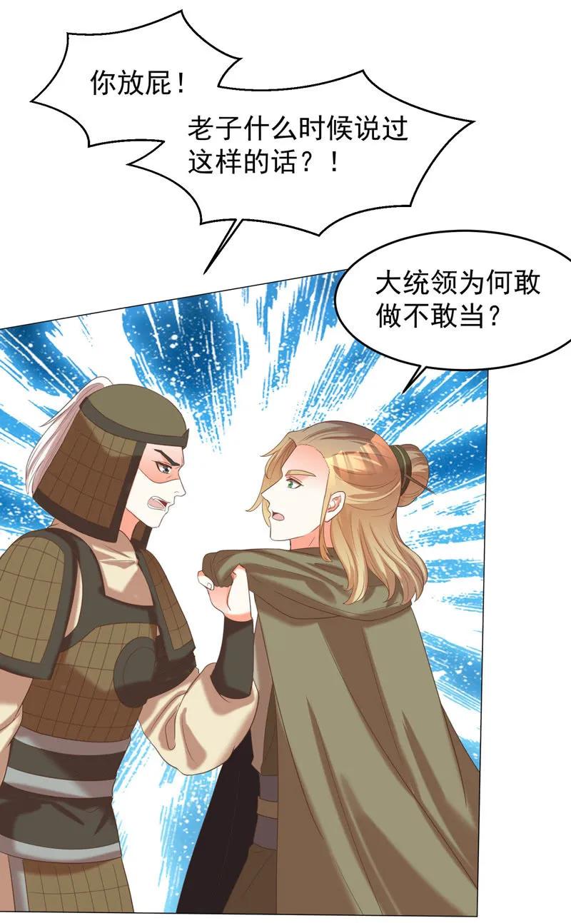 王爺愛上“公公” - 不準羞辱我娘！ - 5