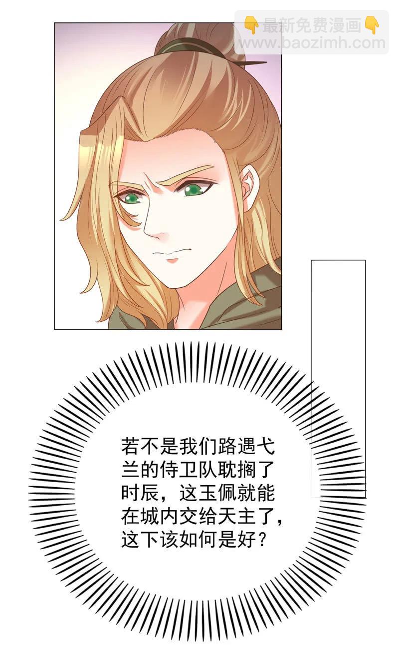 王爺愛上“公公” - 不準羞辱我娘！ - 3