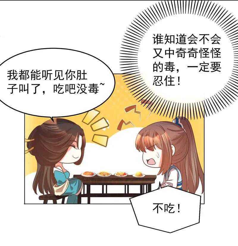 王爺愛上“公公” - 不準羞辱我娘！ - 6