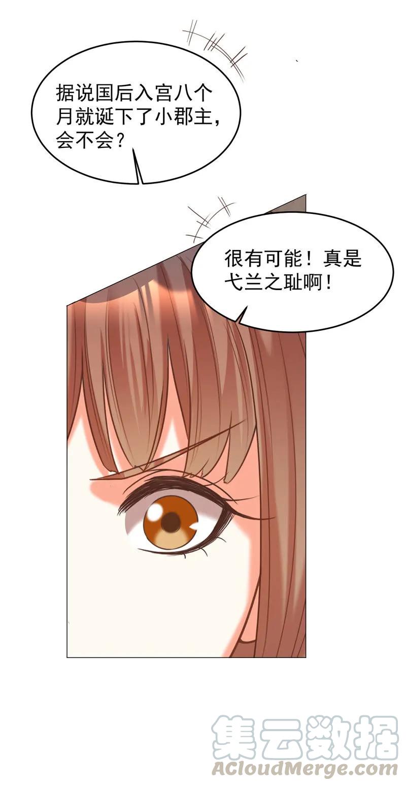 王爺愛上“公公” - 不準羞辱我娘！ - 4