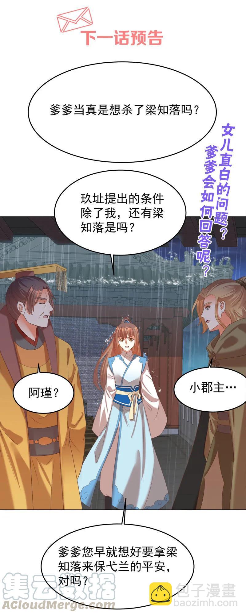 王爺愛上“公公” - 不準羞辱我娘！ - 4