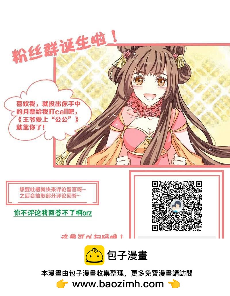 王爺愛上“公公” - 不準羞辱我娘！ - 5