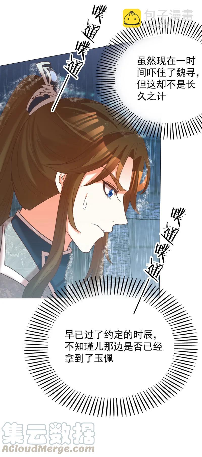 王爺愛上“公公” - 不準羞辱我娘！ - 4