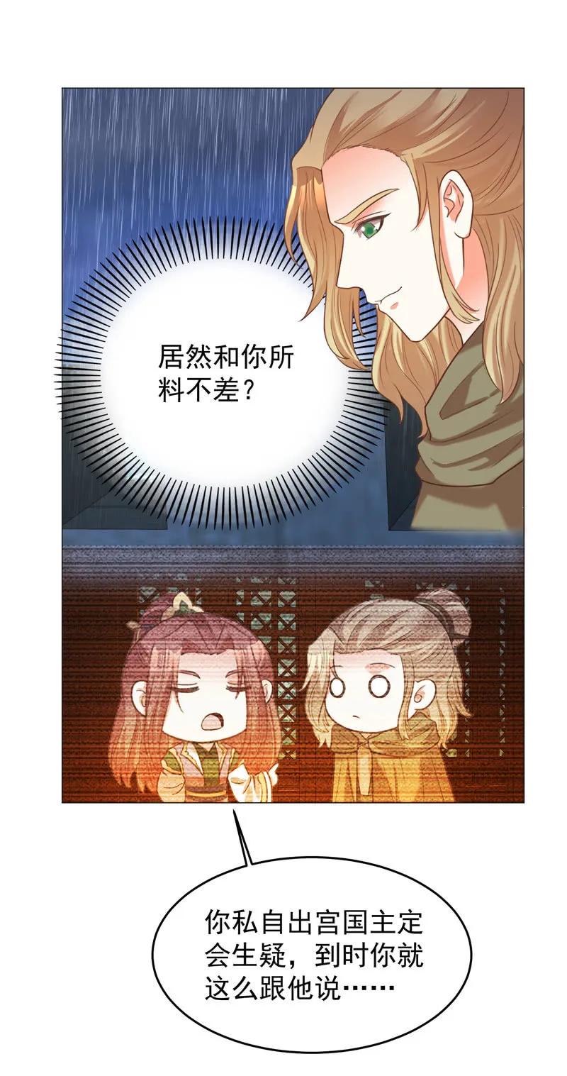 王爺愛上“公公” - 不準羞辱我娘！ - 2