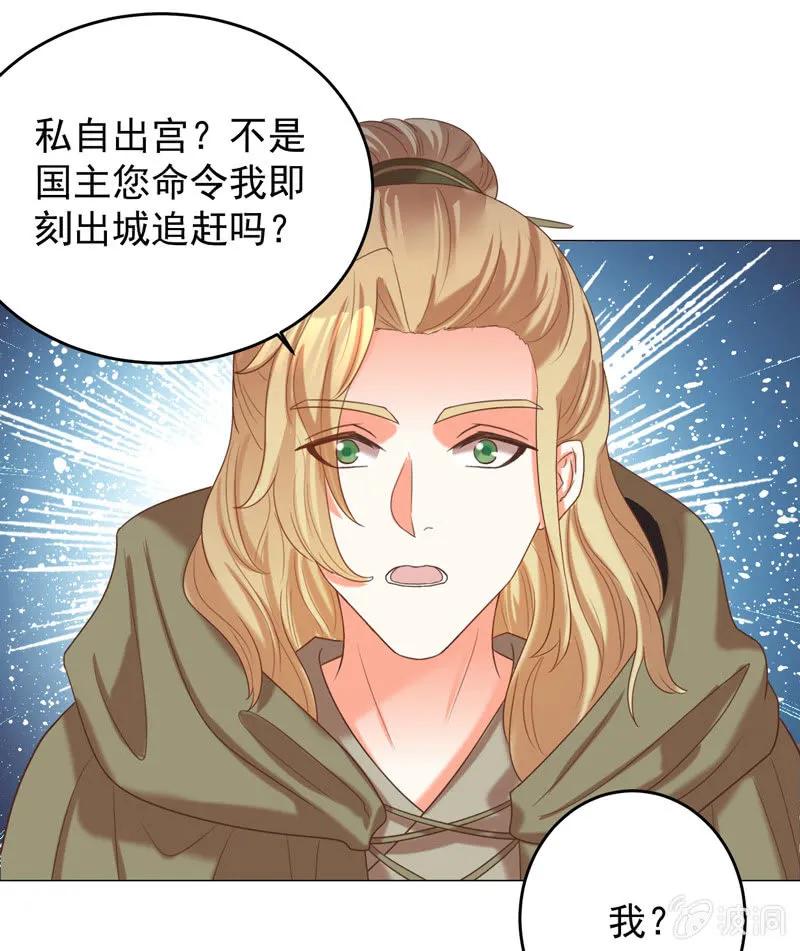 王爺愛上“公公” - 不準羞辱我娘！ - 3