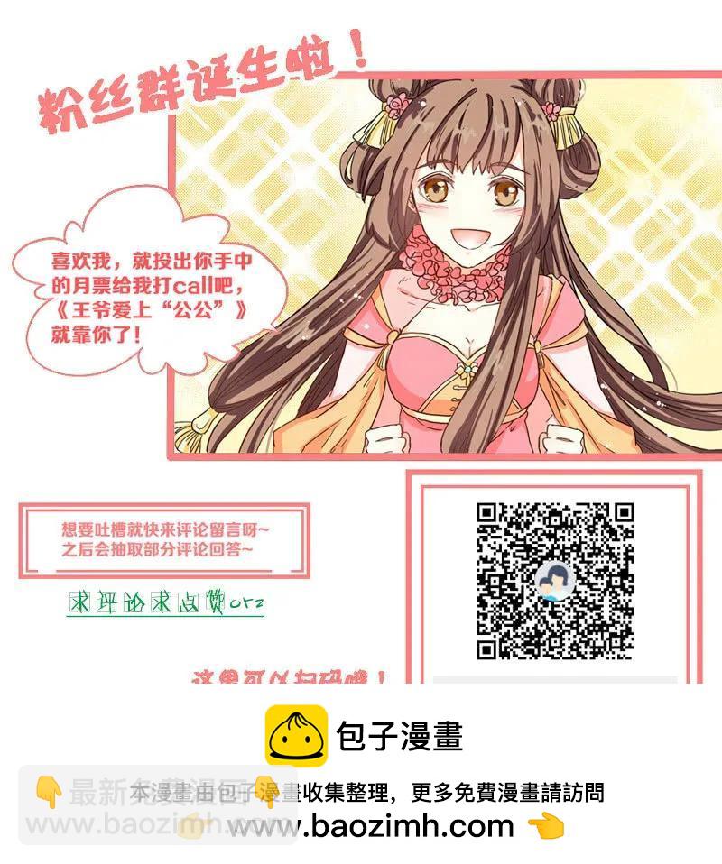 王爺愛上“公公” - 求爹爹放樑知落一命 - 6