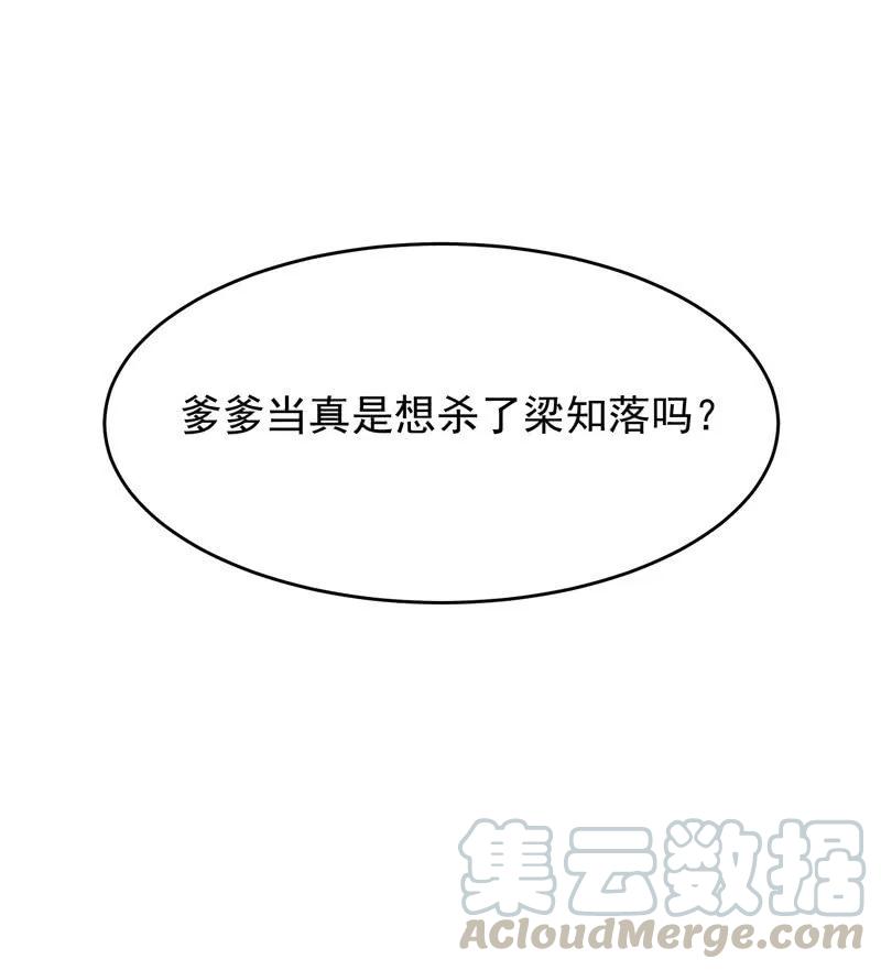 王爺愛上“公公” - 求爹爹放樑知落一命 - 4