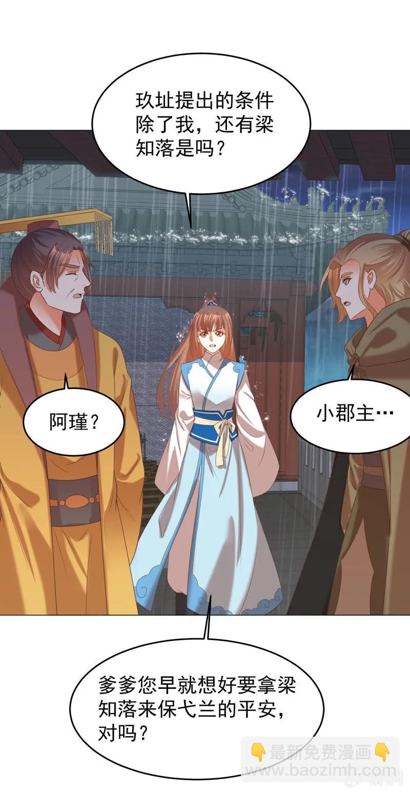 王爺愛上“公公” - 求爹爹放樑知落一命 - 5