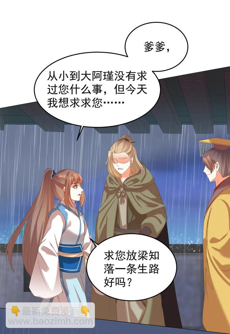 王爺愛上“公公” - 求爹爹放樑知落一命 - 6