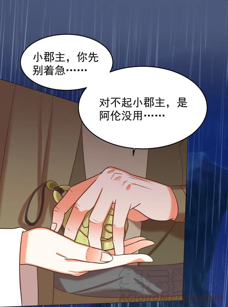 王爺愛上“公公” - 求爹爹放樑知落一命 - 1