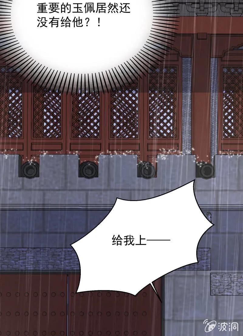 王爺愛上“公公” - 求爹爹放樑知落一命 - 3