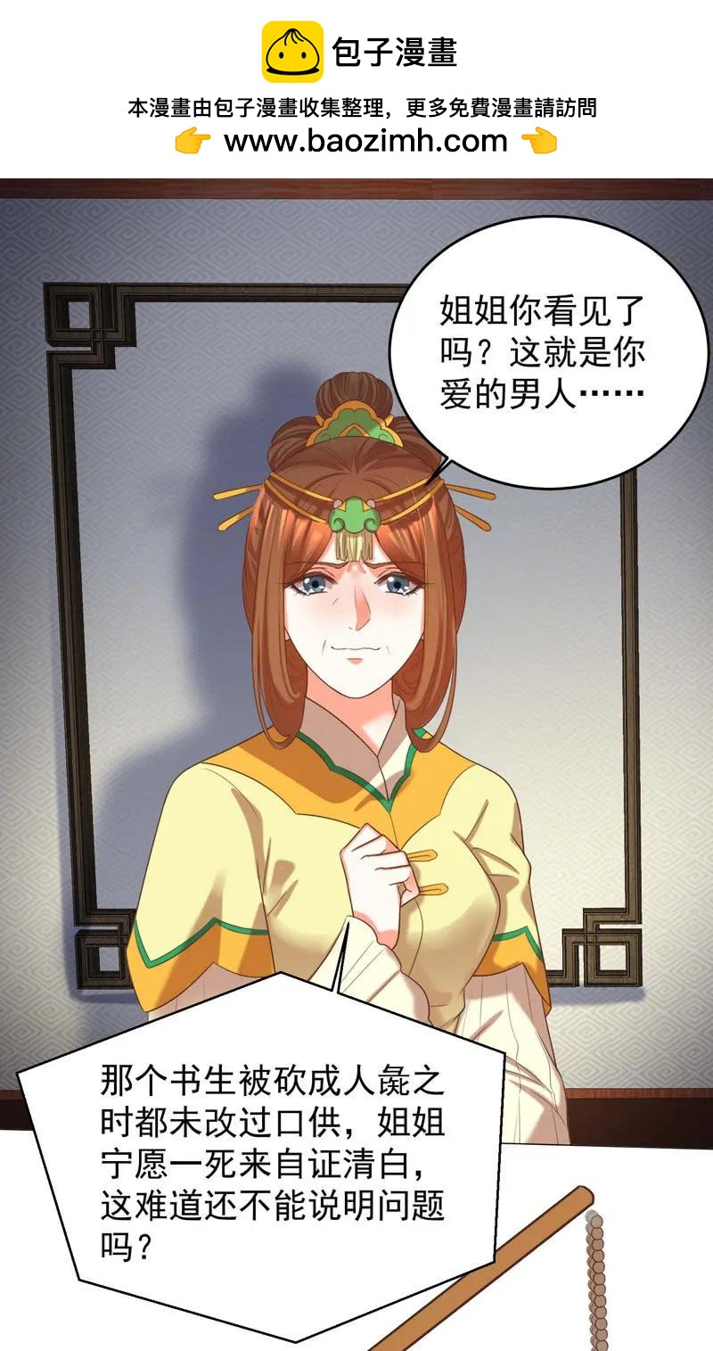 王爺愛上“公公” - 父王真的想讓阿瑾死 - 2