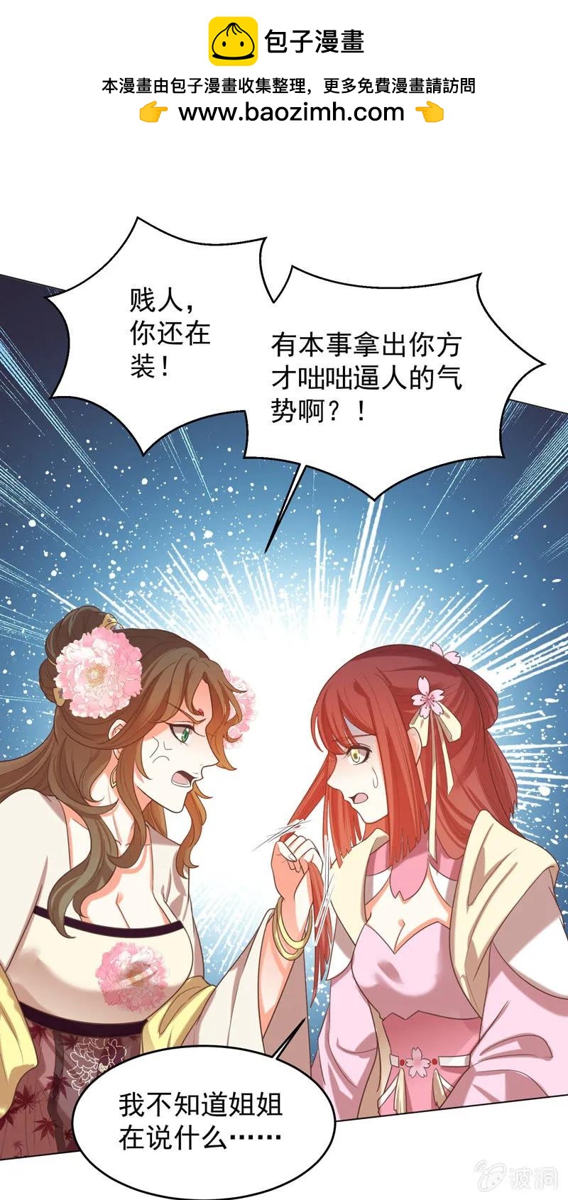 王爺愛上“公公” - 三個女人一臺戲 - 3