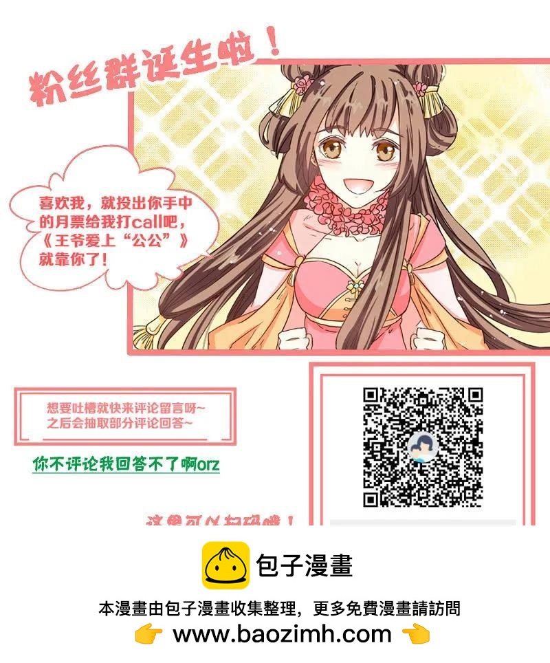 王爺愛上“公公” - 三個女人一臺戲 - 6