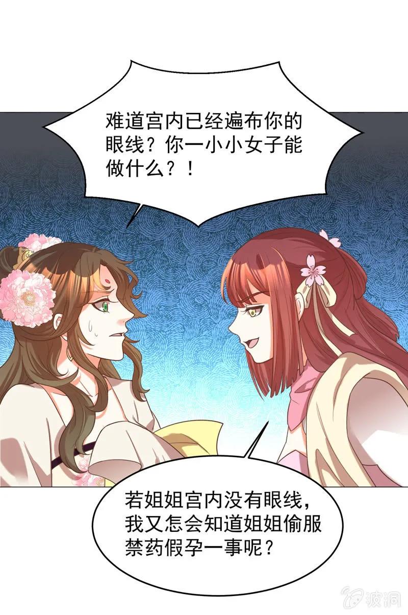 王爺愛上“公公” - 三個女人一臺戲 - 5