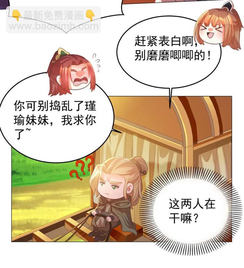 王爺愛上“公公” - 冷冷的狗糧拍在臉上 - 3