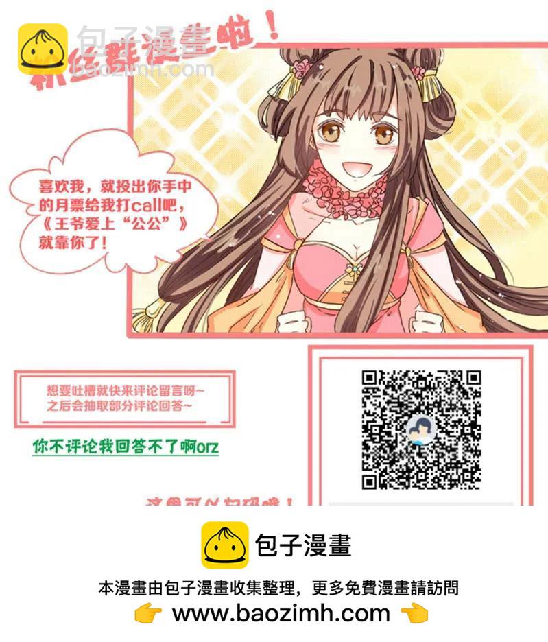 王爺愛上“公公” - 冷冷的狗糧拍在臉上 - 5