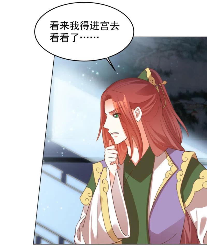 王爺愛上“公公” - 阿倫會撩人了！ - 4