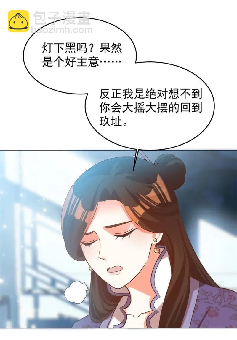 王爺愛上“公公” - 阿倫會撩人了！ - 6