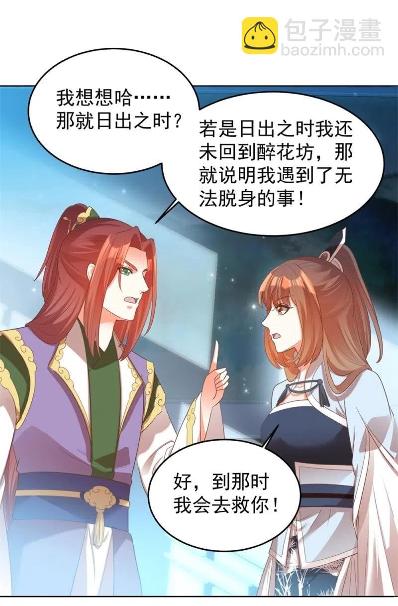 王爺愛上“公公” - 阿倫會撩人了！ - 4