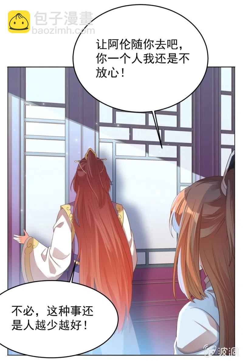 王爺愛上“公公” - 阿倫會撩人了！ - 5