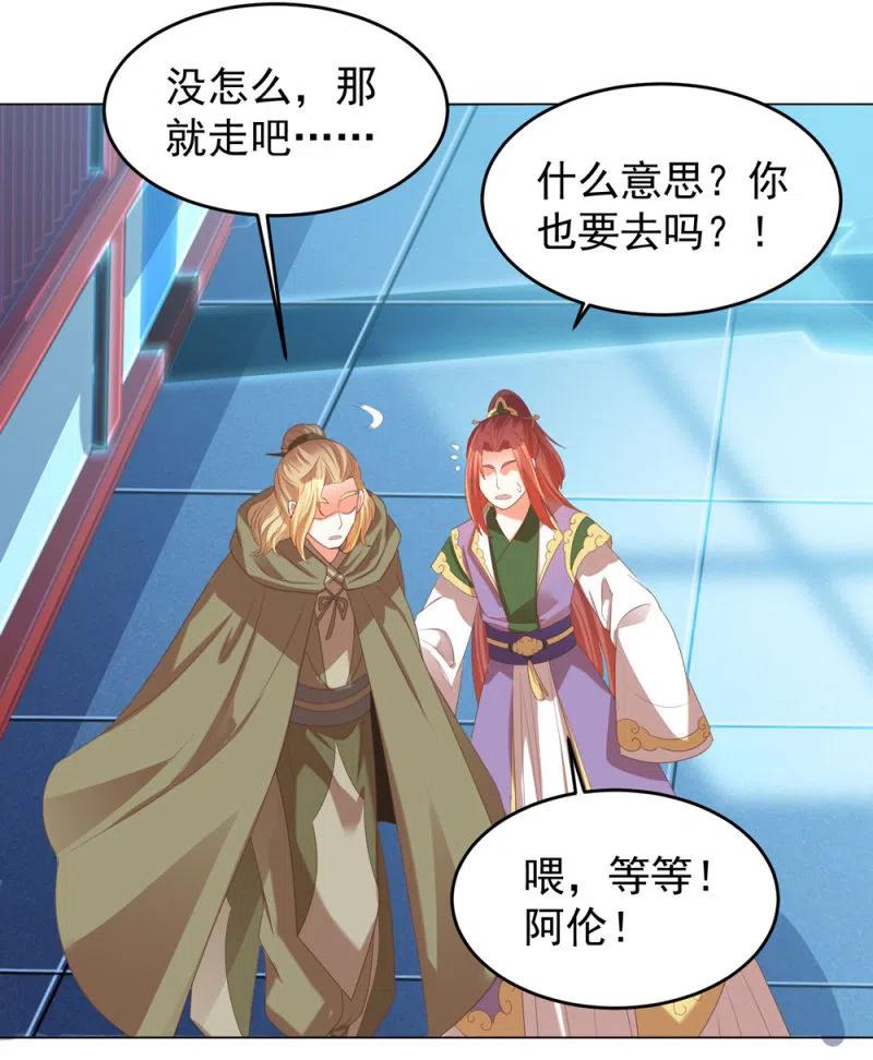 王爺愛上“公公” - 阿倫會撩人了！ - 4