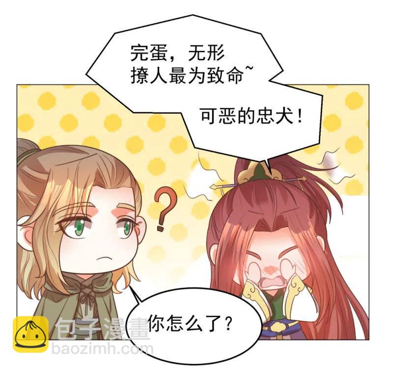 王爺愛上“公公” - 阿倫會撩人了！ - 6