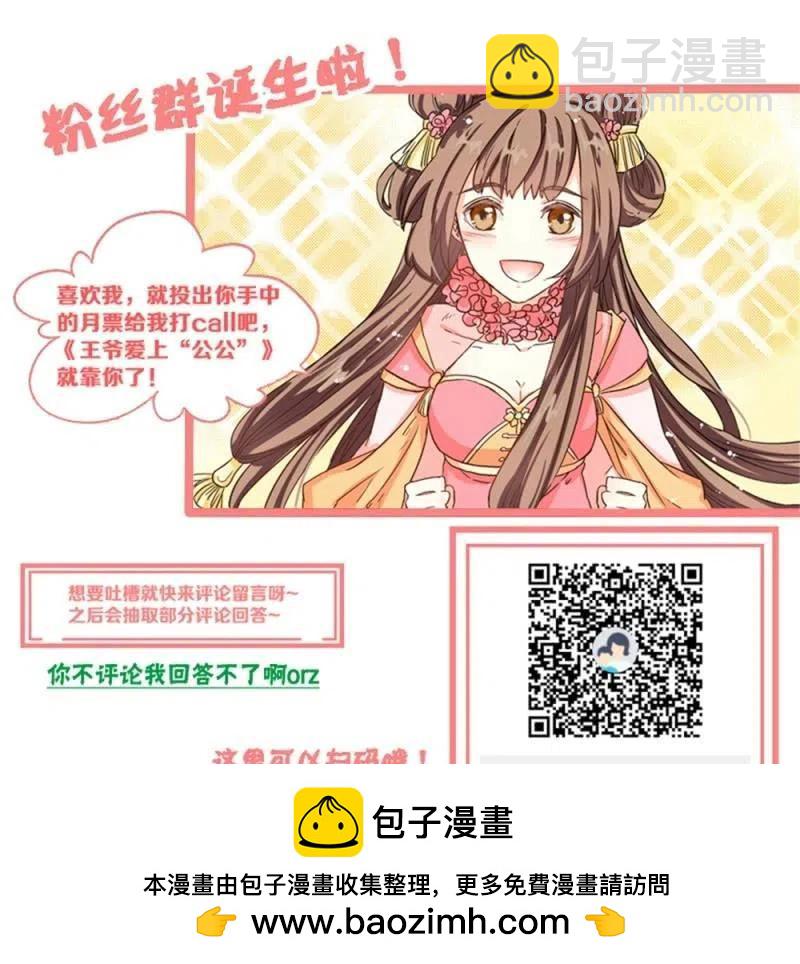 王爺愛上“公公” - 阿倫會撩人了！ - 5