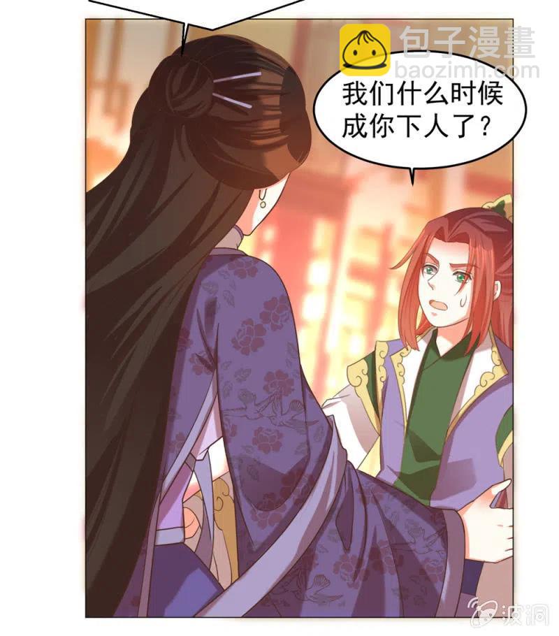 王爺愛上“公公” - 阿倫會撩人了！ - 5