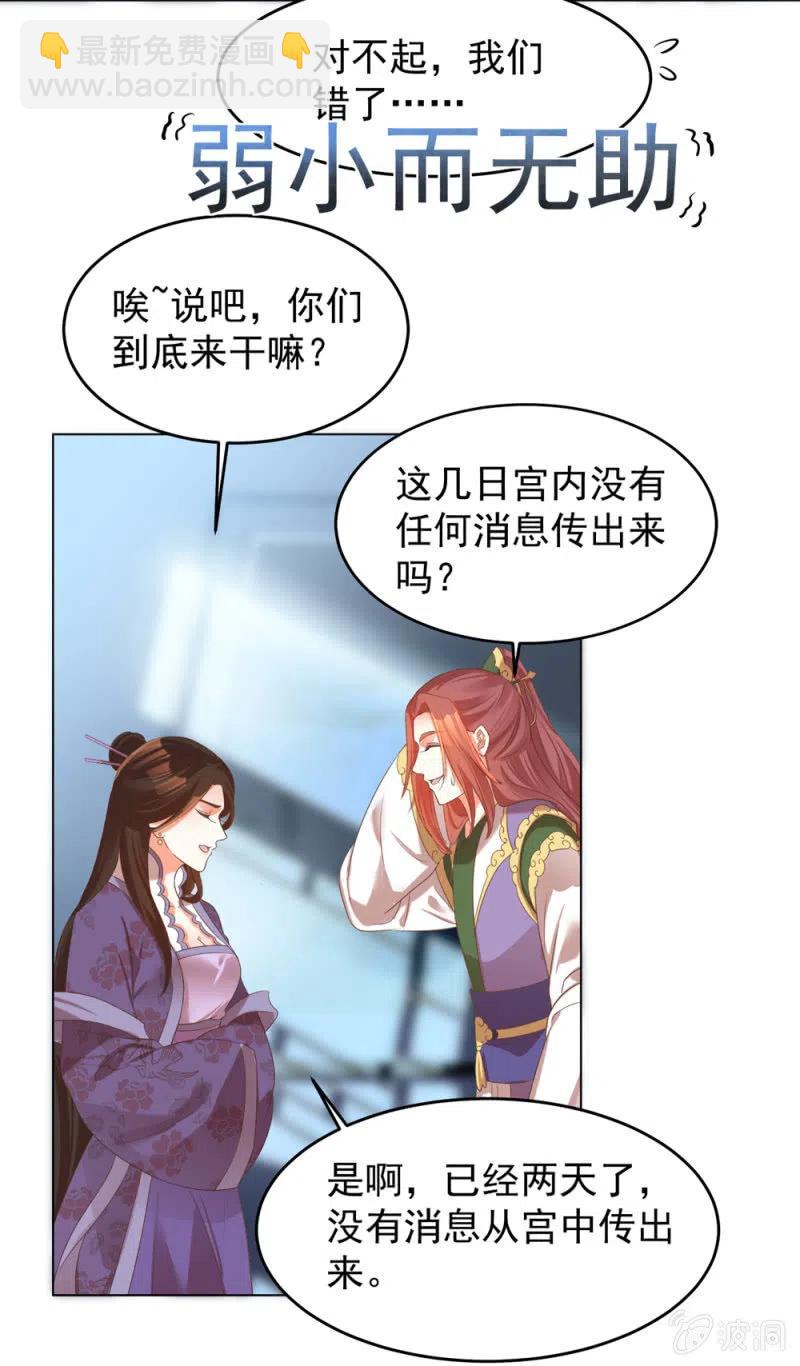 王爺愛上“公公” - 阿倫會撩人了！ - 3