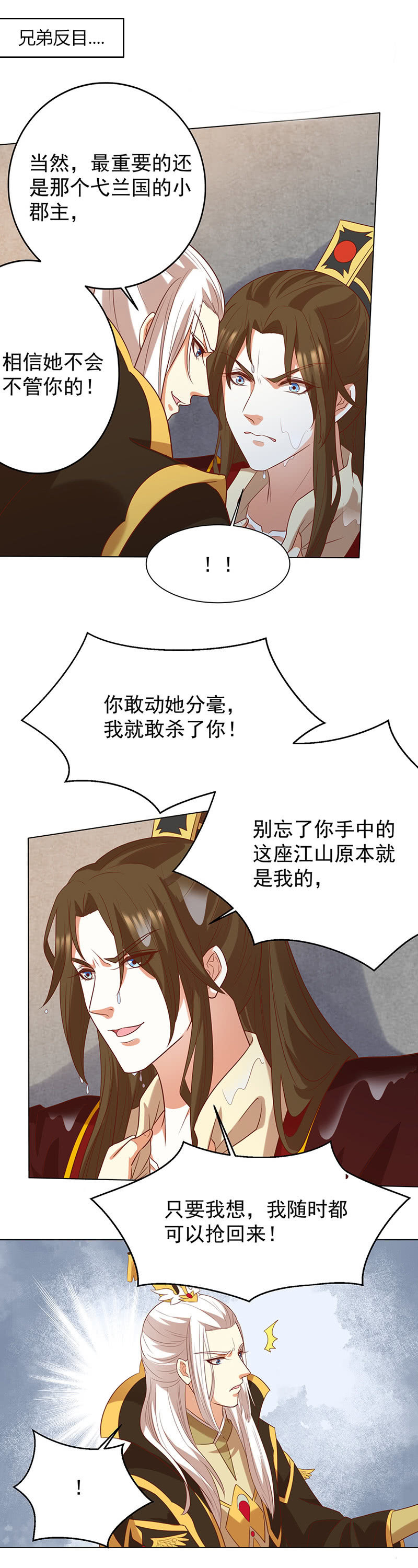 王爺愛上“公公” - 結局 - 3