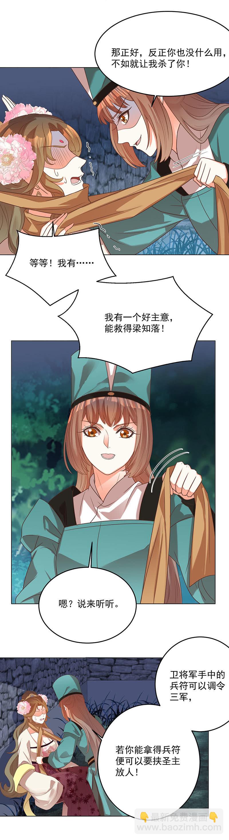 王爺愛上“公公” - 結局 - 6
