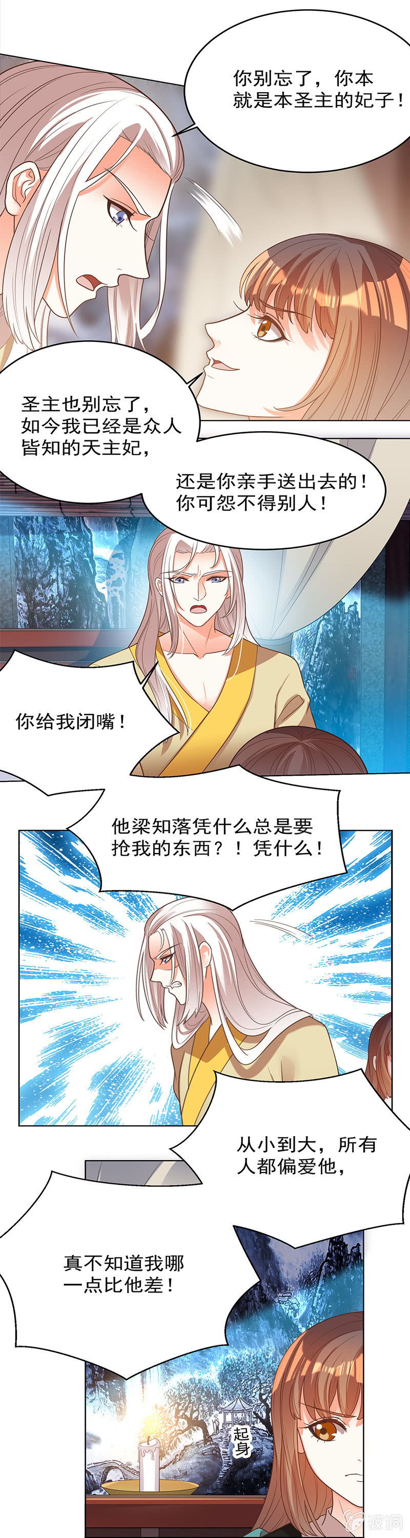 王爺愛上“公公” - 結局 - 3