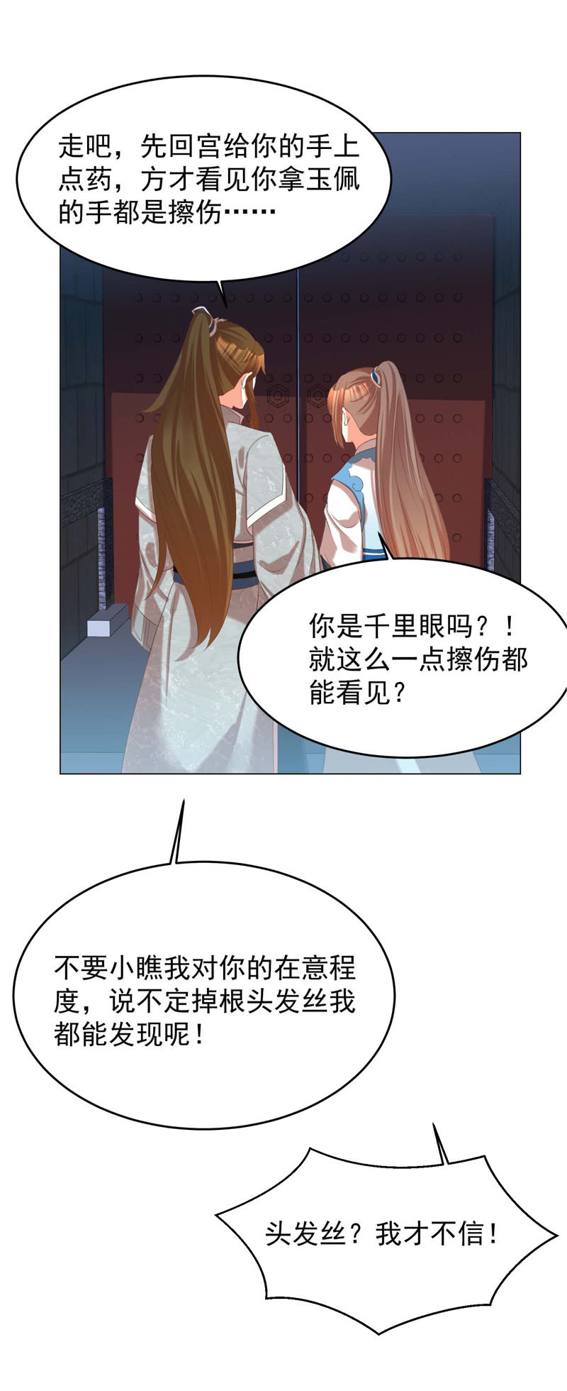 王爺愛上“公公” - 結局 - 2