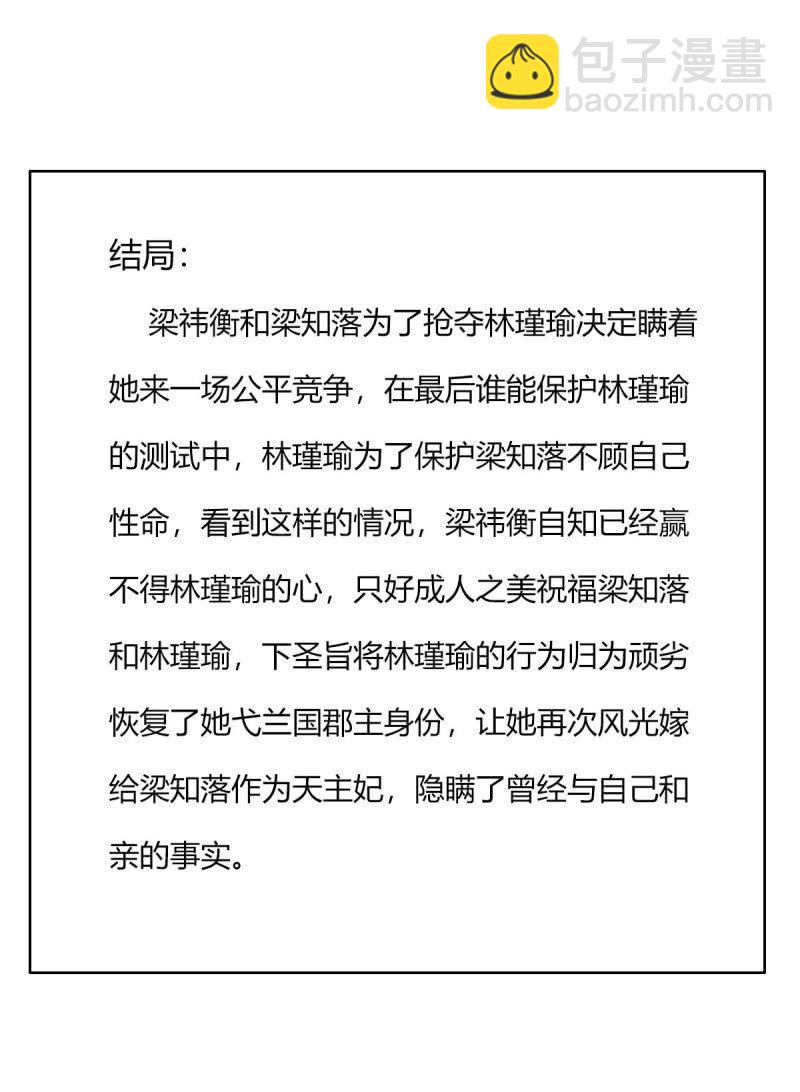 王爺愛上“公公” - 結局 - 3