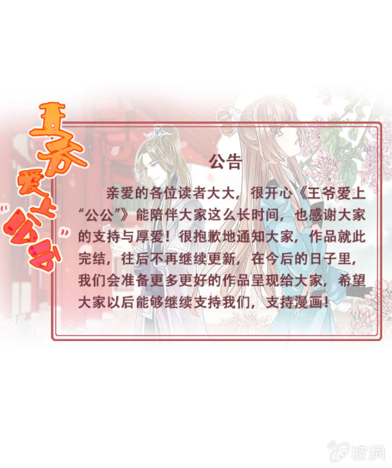 王爺愛上“公公” - 結局 - 5