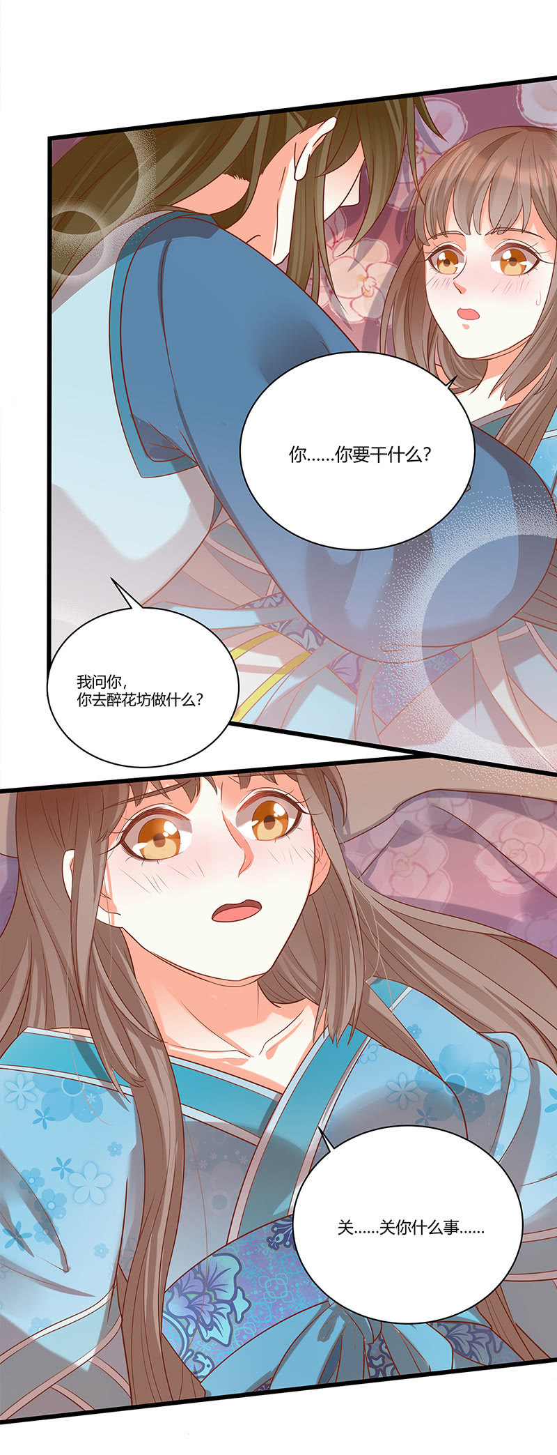 王爺愛上“公公” - 結局 - 6