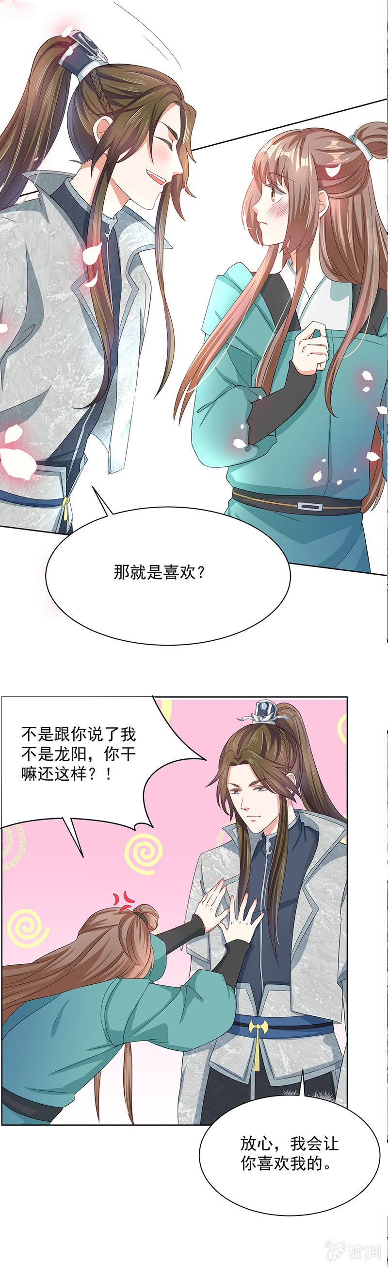 王爺愛上“公公” - 結局 - 3