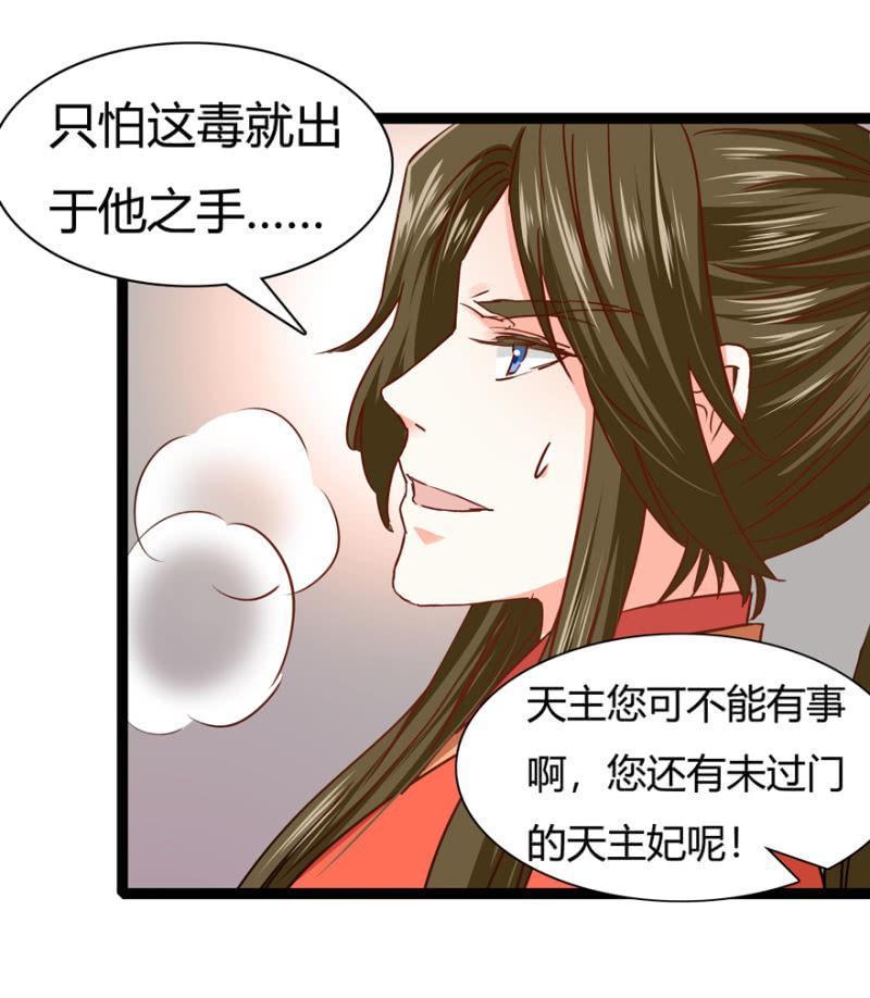 王爺愛上“公公” - 天主悔婚？(2/2) - 2