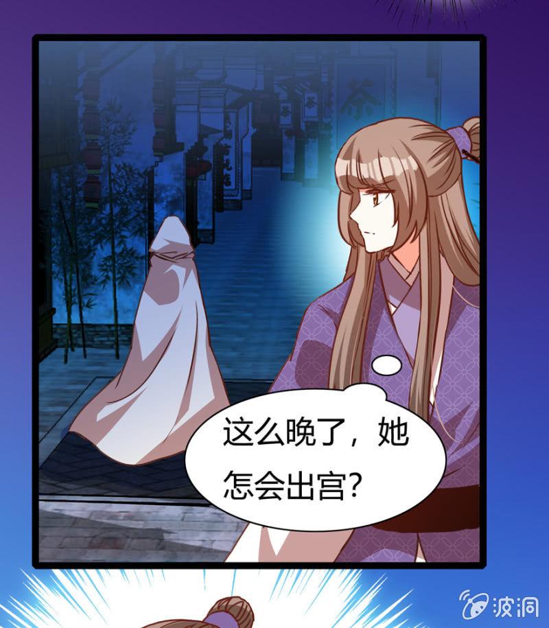 王爺愛上“公公” - 深夜偶遇(2/2) - 2