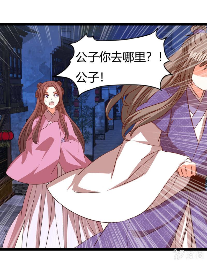 王爺愛上“公公” - 深夜偶遇(2/2) - 1