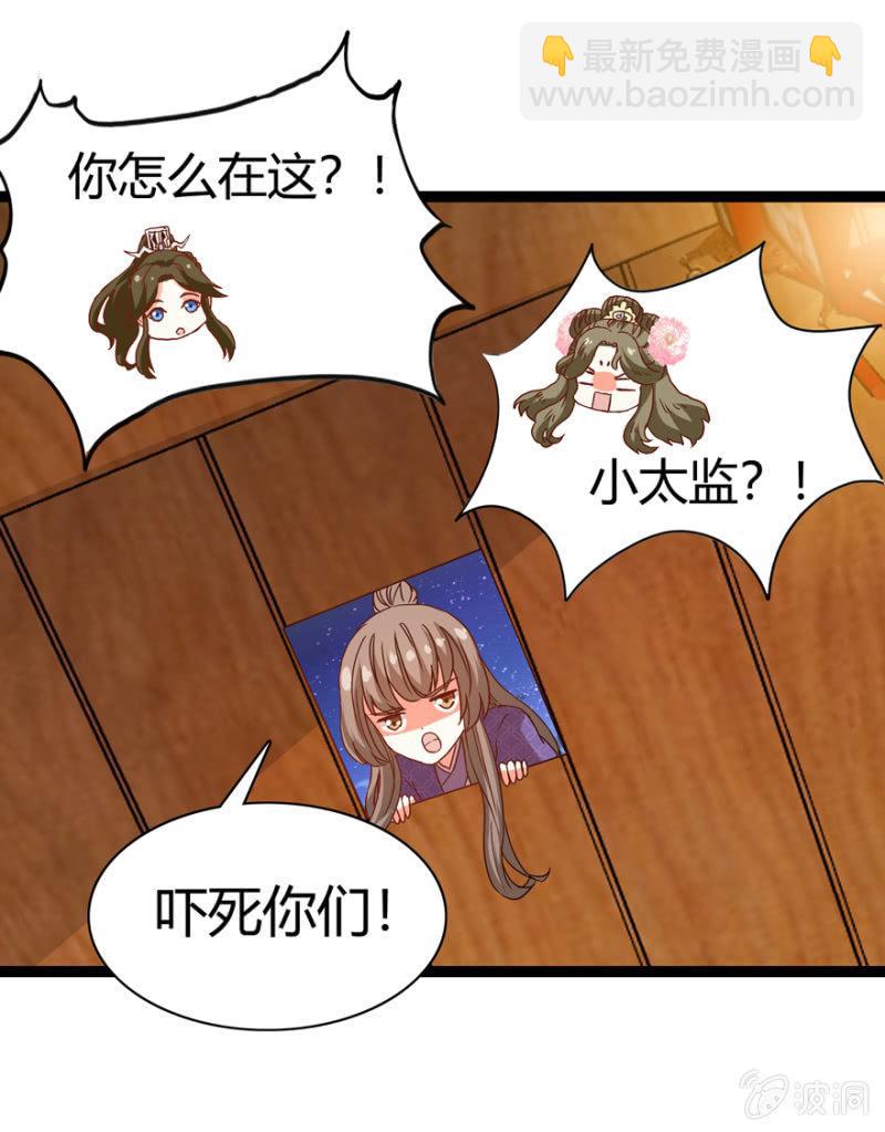 王爺愛上“公公” - 二人合作 - 5