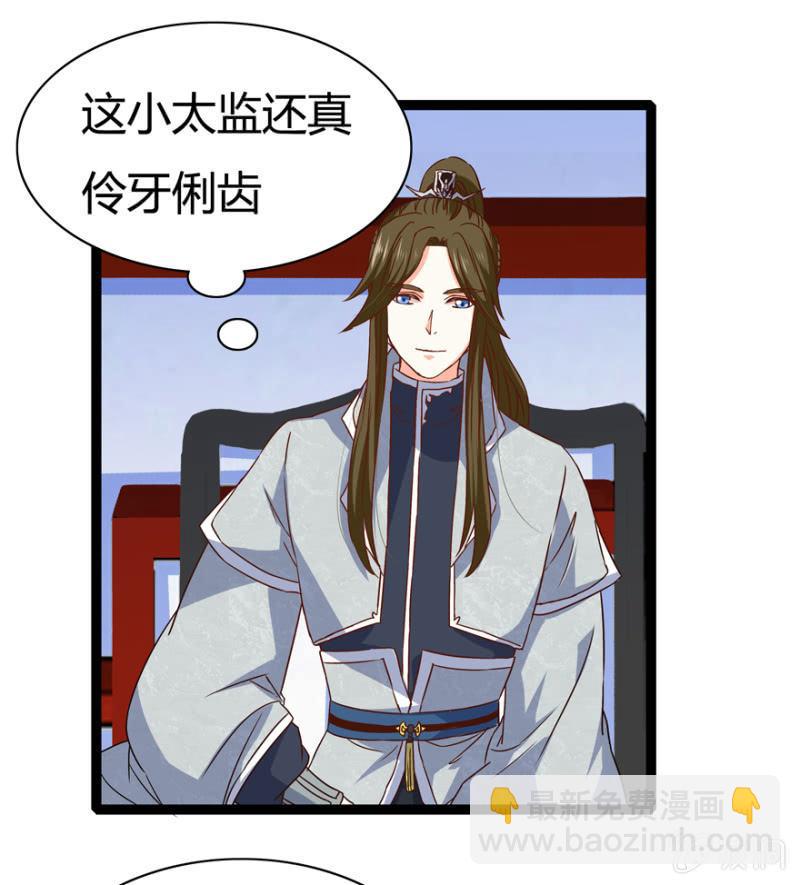 王爺愛上“公公” - 二人合作 - 4